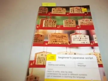 Cover of Teach Yourself Beginner's Japanese Script