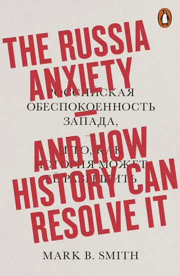 Cover of The Russia Anxiety