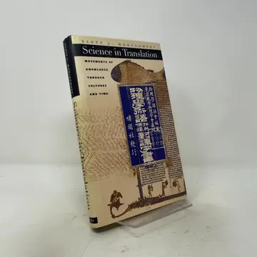 Cover of Science in Translation – Movements of Knowledge Through Cultures & Time