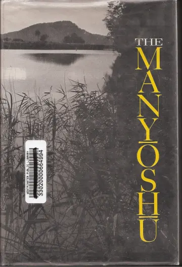 Cover of Manyoshu