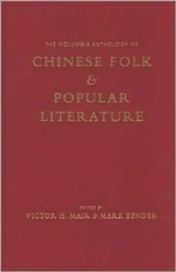 Cover of The Columbia Anthology of Chinese Folk and Popular Literature