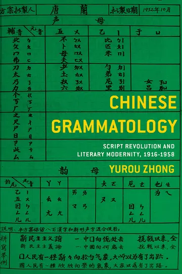 Cover of Chinese Grammatology