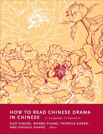 Cover of How to Read Chinese Drama in Chinese