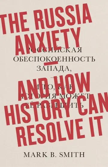 Cover of The Russia Anxiety