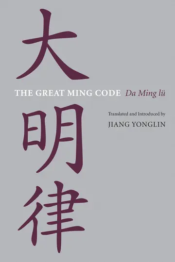 Cover of The Great Ming Code / Da Ming lu