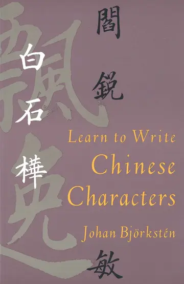 Cover of Learn to Write Chinese Characters