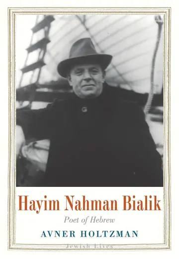 Cover of Hayim Nahman Bialik