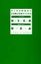 Cover of Personal Consumption in the USSR and the USA