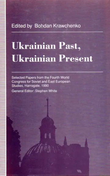 Cover of Ukrainian Past, Ukrainian Present