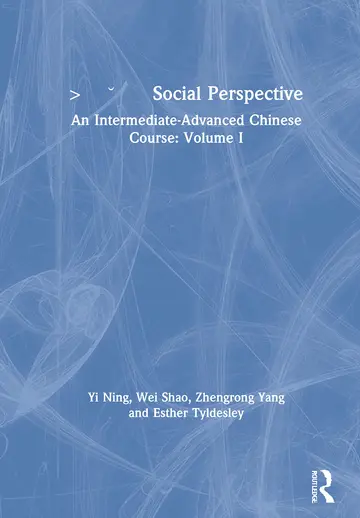 Cover of 社会视角 Social Perspective
