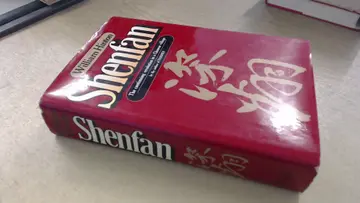Cover of Shenfan