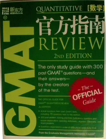 Cover of Gmat Quantitative Review 2nd
