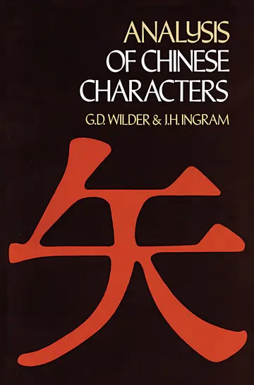 Cover of Analysis of Chinese Characters