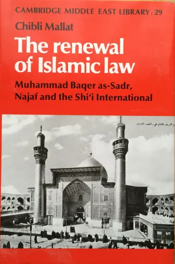 Cover of The Renewal of Islamic Law