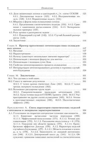 Cover of Lévy Statistics and Laser Cooling