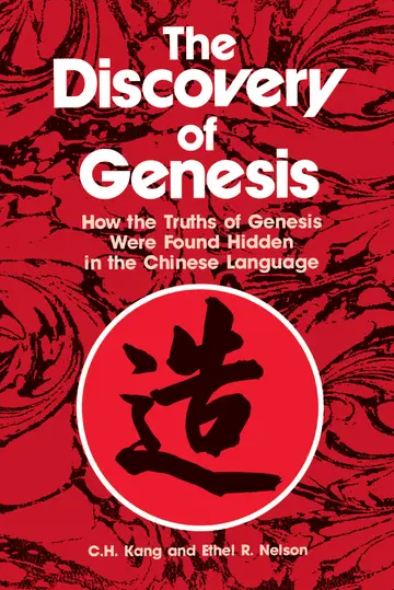Cover of The Discovery of Genesis