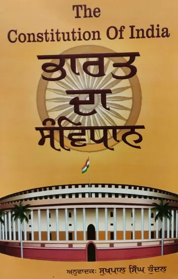 Cover of Constitution of India Sukhpal Singh Hundal Sukhpal Singh Hundal Sukhpal Singh Hundal Sukhpal Singh Hundal Sukhpal Singh Hundal Sukhpal Singh Hundal Sukhpal Singh Hundal Sukhpal Singh Hundal Sukhpal Singh Hundal Sukhpal Singh Hundal Sukhpal Singh Hundal Sukhpal Singh Hundal Sukhpal Singh Hundal