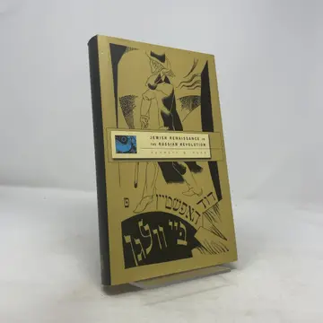 Cover of Jewish Renaissance in the Russian Revolution