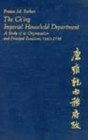 Cover of The Ching Imperial Household Department – A Study of its Organization & Princ Funct