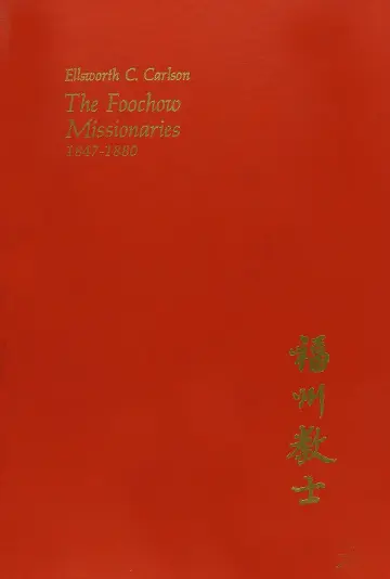 Cover of The Foochow Missionaries 1847–1880