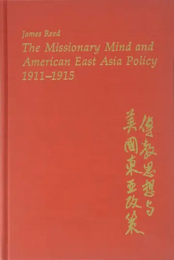 Cover of The Missionary Mind and American East Asia Policy, 1911–1915