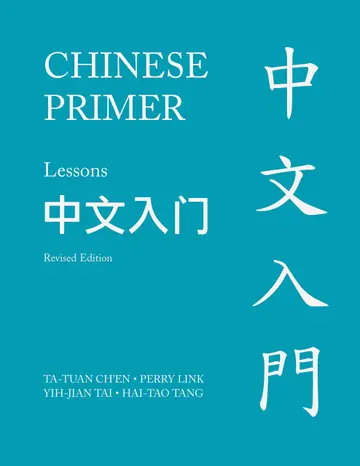 Cover of Chinese Primer, Volumes 1-3 (Pinyin)