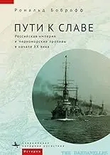 Cover of Roads to Glory Late Imperial Russia and the Turkish Straits