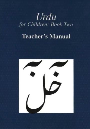 Cover of Urdu for Children Book 2