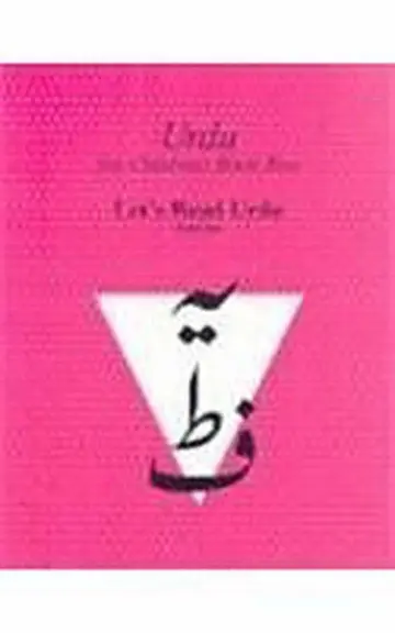 Cover of Urdu for Children Book 2