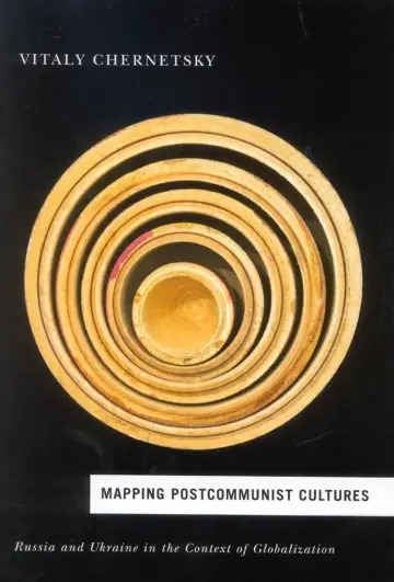 Cover of Mapping Postcommunist Cultures