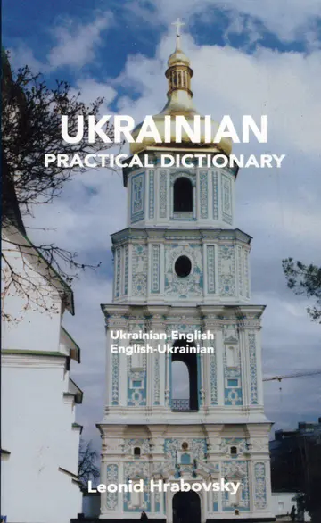 Cover of Ukrainian-English/English-Ukrainian Practical Dictionary