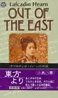 Cover of Out of the East