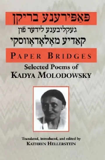 Cover of Paper Bridges