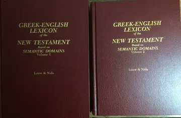 Cover of Greek/English Lexicon