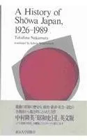 Cover of A History of Showa Japan, 1926-1989