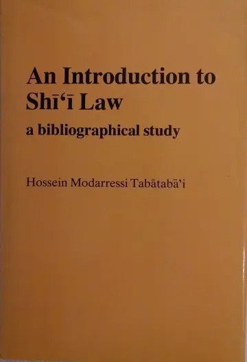 Cover of Introduction to Shi'i Law