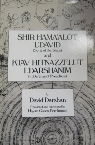 Cover of Shir Hama'Alot L'David /