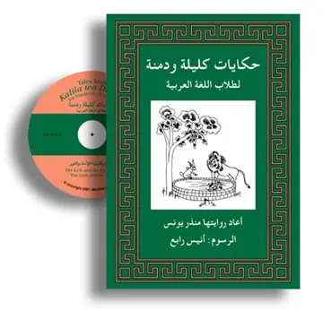 Cover of Tales from Kalila Wa Dimna