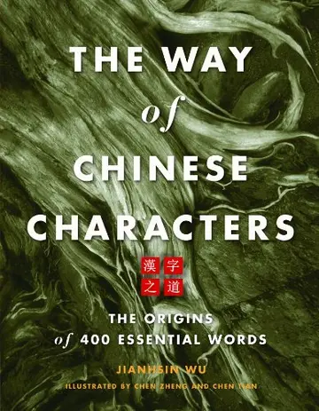 Cover of The Way of Chinese Characters
