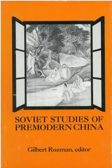 Cover of Soviet Studies of Premodern China