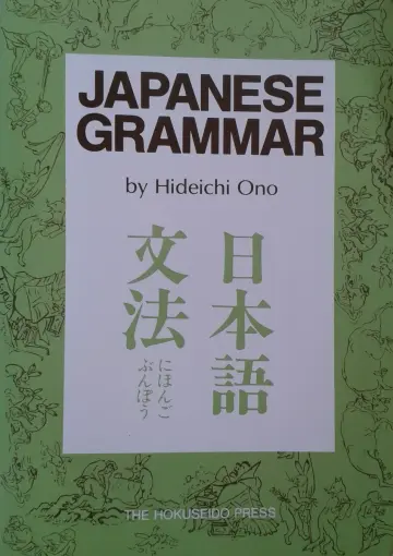 Cover of Japanese Grammar