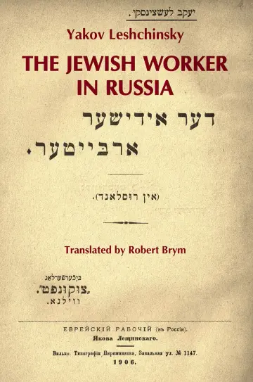 Cover of The Jewish Worker in Russia