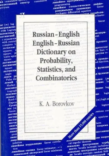 Cover of Russian-English/English-Russian Dictionary on Probability, Statistics, and Combinatorics
