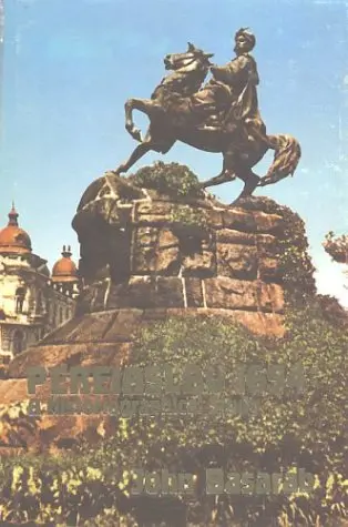 Cover of Pereiaslav, 1654