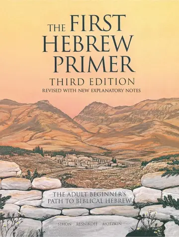 Cover of First Hebrew Primer