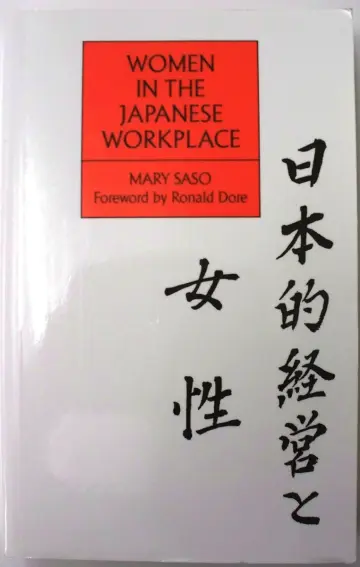 Cover of Women in the Japanese Workplace