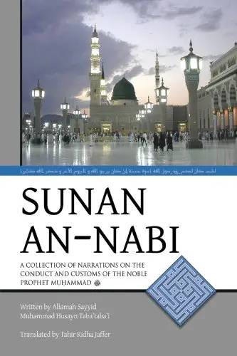 Cover of Sunan an-Nabi