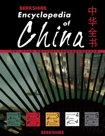 Cover of Berkshire Encyclopedia of China, 5 Volume Set