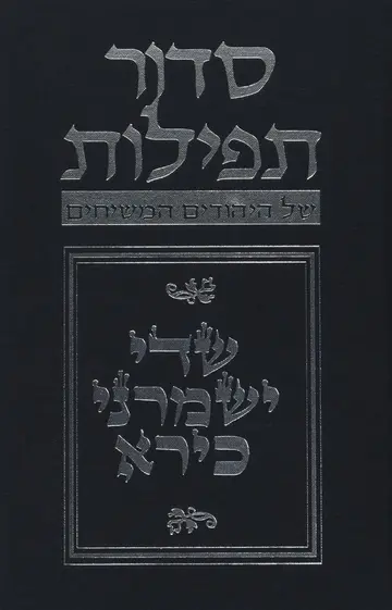 Cover of Budoff Siddur