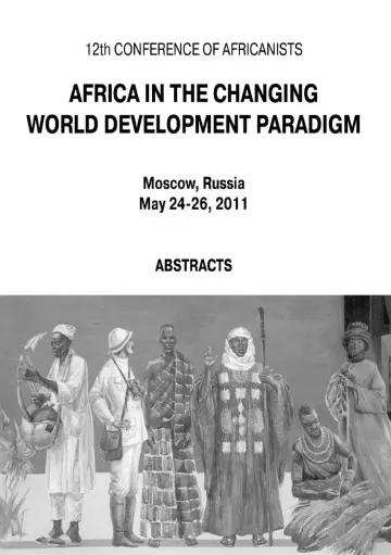 Cover of Africa in the Changing World Development Paradigm